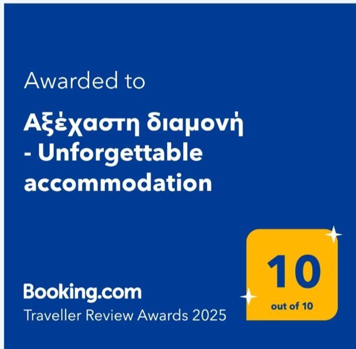 Αξέχαστη διαμονή - Unforgettable accommodation Nea Kallikrateia Esterno foto